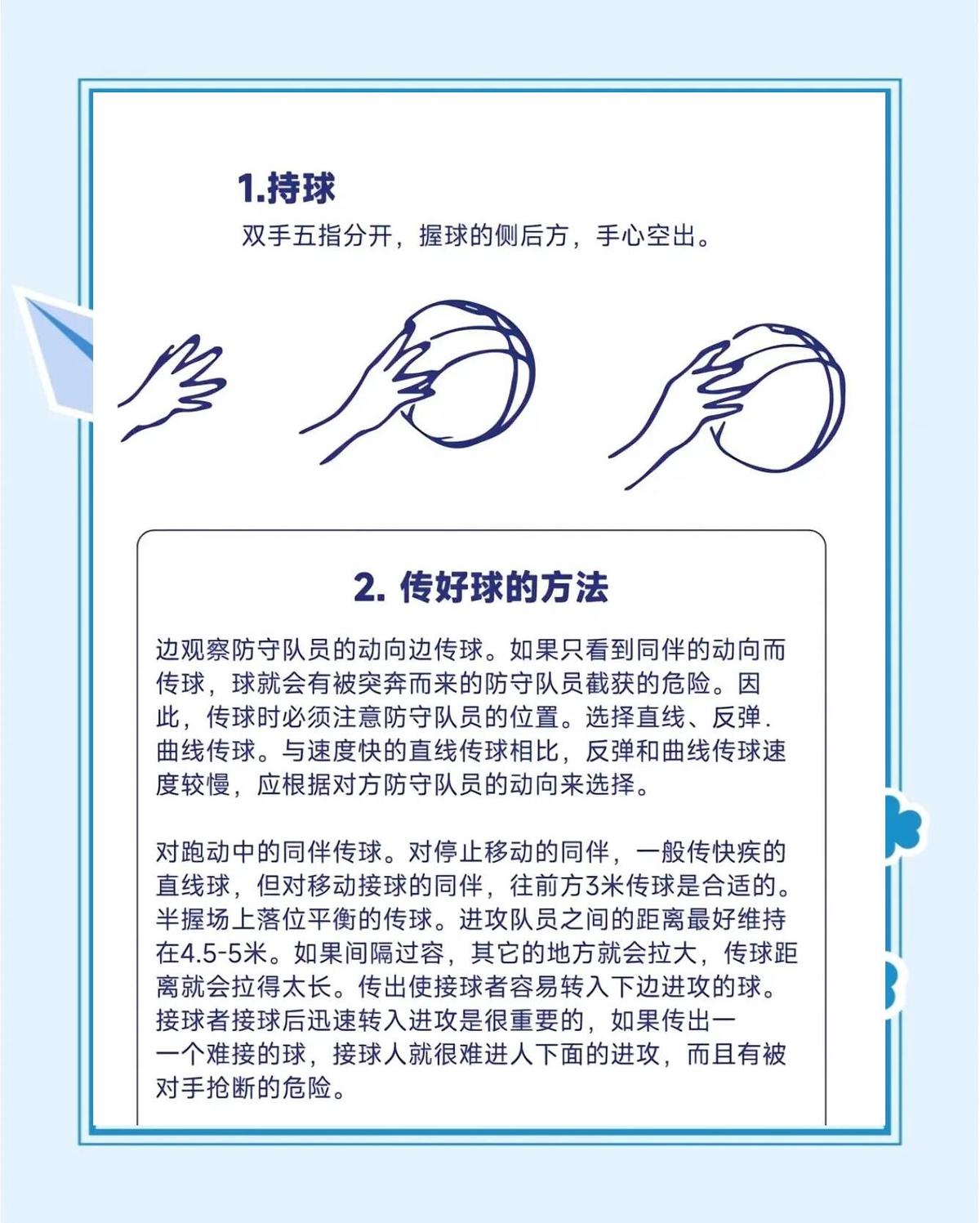 篮球比赛中如何运用传球破解对方防守?