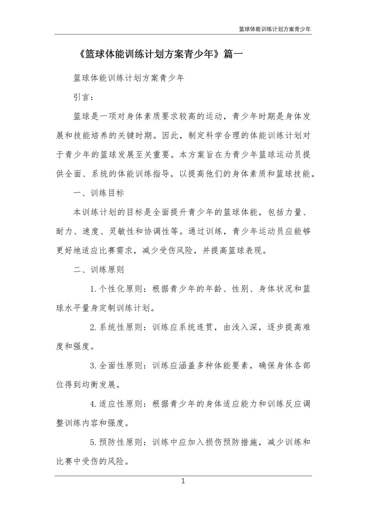 制定篮球训练计划以提升自信
