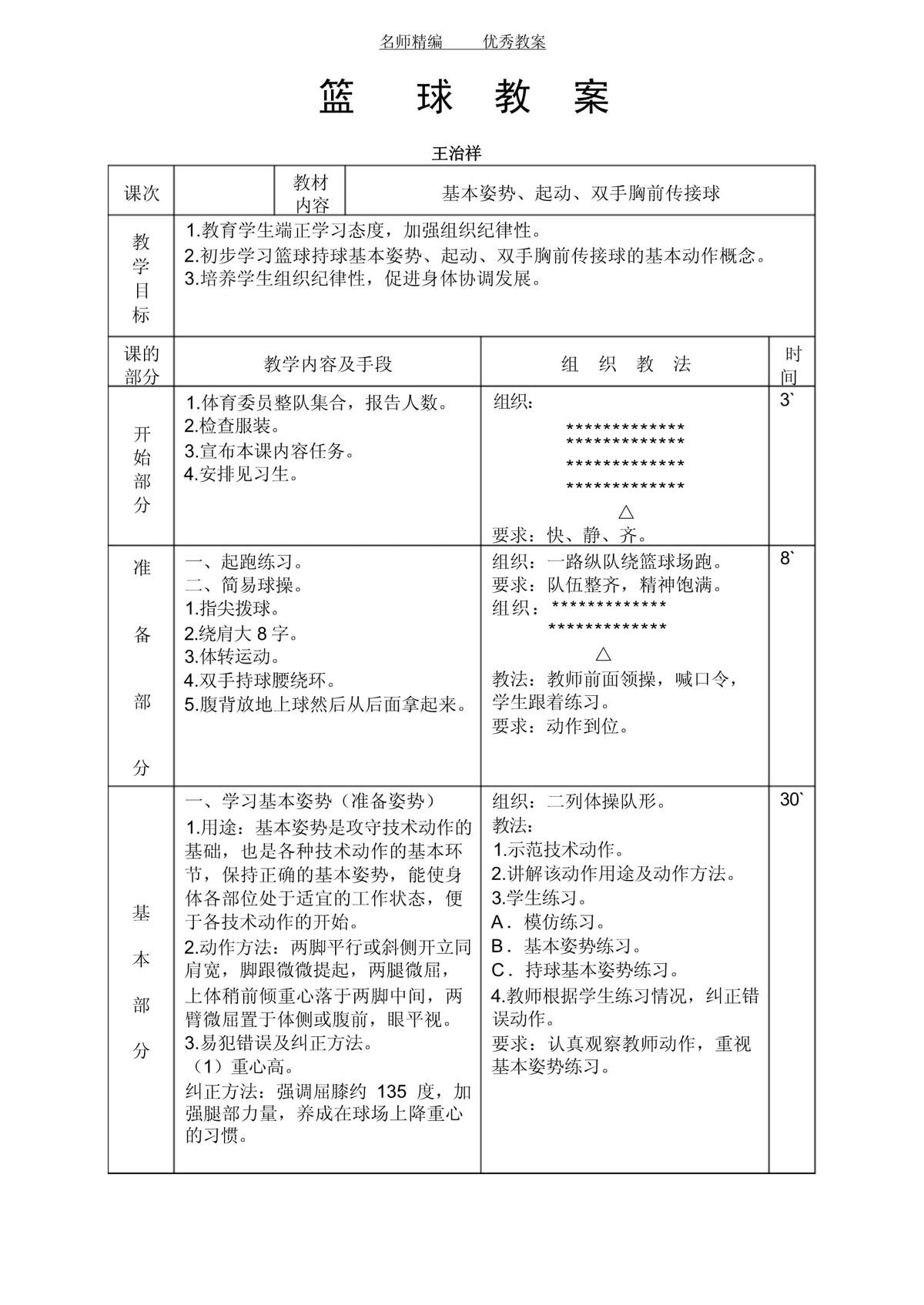 如何在篮球训练中获得技术上的支持与指导