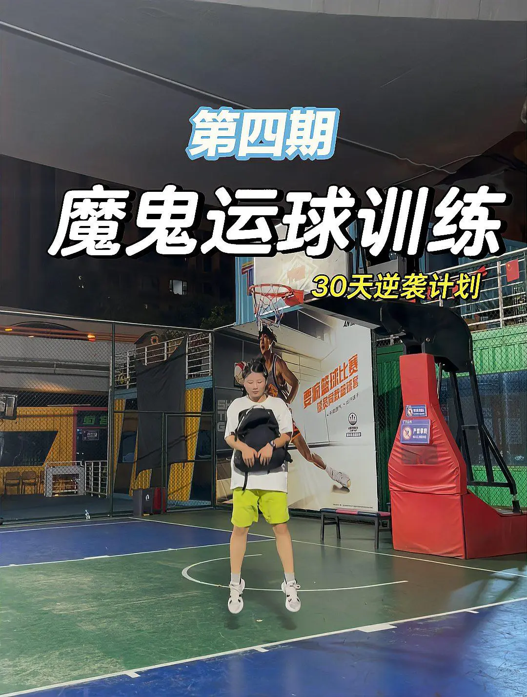 篮球协调训练的有效工具和设备推荐_1
